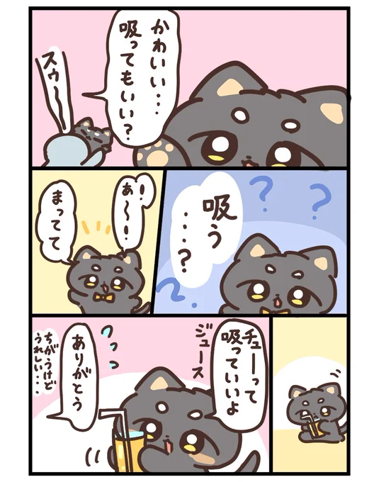 憑いてきた化け猫が励ましてくれるマンガ(2/2) 