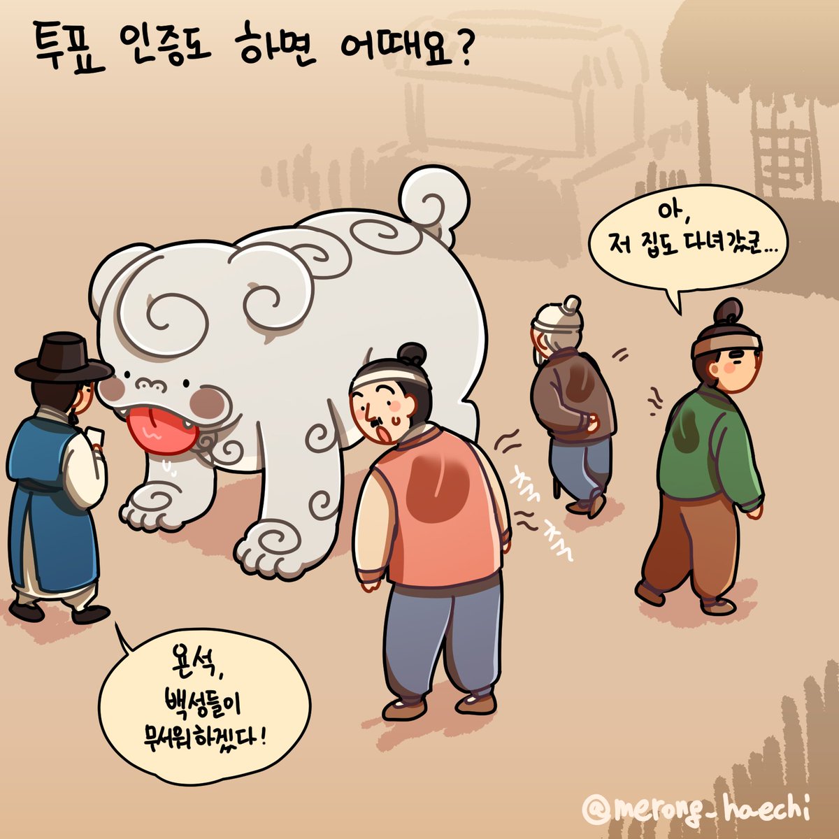 👅

최초의 국민투표에는...!📝