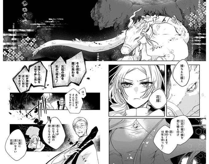 厄災をもたらす龍の鱗を植え付けられた少女の話(9/12) 