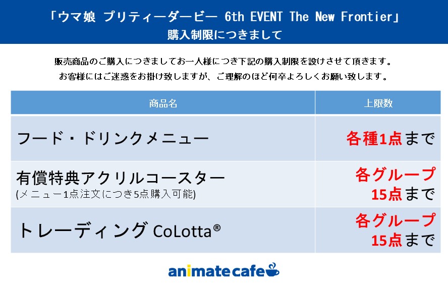 ウマ娘 プリティーダービー 6th EVENT The New Frontier】 コラボ
