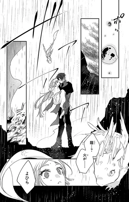 厄災をもたらす龍の鱗を植え付けられた少女の話(11/12) 