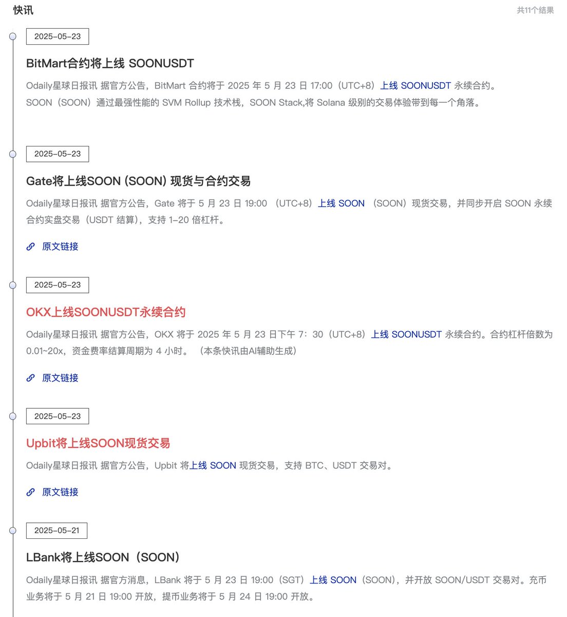 👀整理一下@soon_svm $soon 几家主流交易所合约/现货开盘时间1️⃣LBank @LBankchinese 将于5 月23 日19:00（ SGT）上线SOON（ $SOON ） 2️⃣BitMart @BitMart_zh 合约将于2025 年5 月23