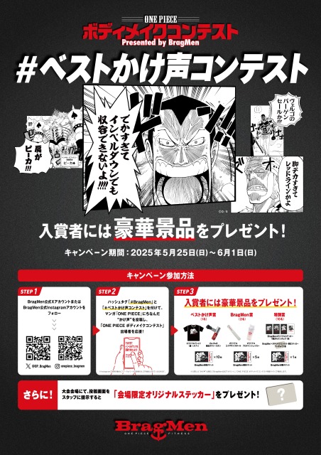 インペルダウンでも収容できないよ！ 「ONE PIECE ボディメイクコンテスト」大会当日のスペシャルコンテンツが発表　名セリフ応援「＃ベストかけ… manga.watch.impress.co.jp/docs/news/2016… #ONEPIECE #ワンピース