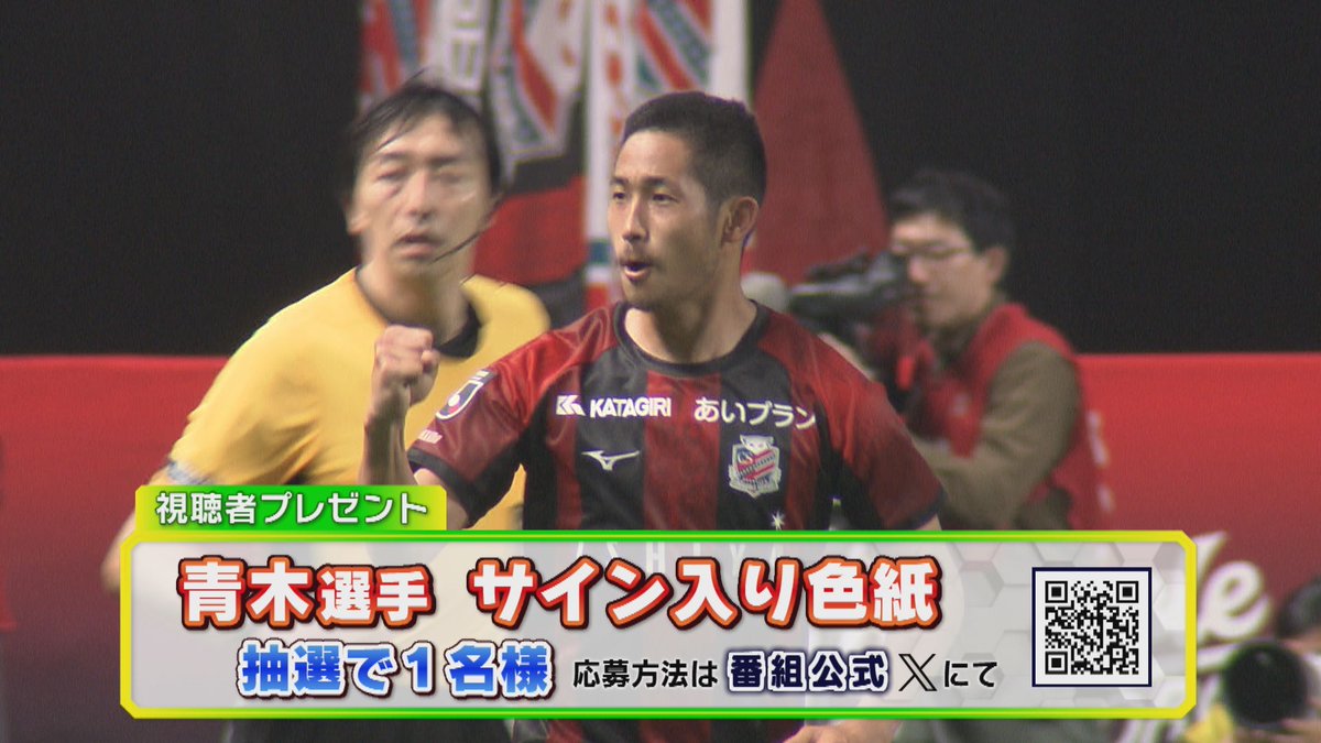 kickoffhokkaido's tweet image. 🎁5/24 放送プレゼント🎁

今週は富山戦で
劇的ゴール！
青木選手サイン色紙を
抽選で1⃣名様に！

⭐応募方法⭐
▶この投稿をリポスト
▶アカウントのフォロー
当選者には📥DM
締め切りは5/26 (月)まで！

#キックオフホッカイドウ