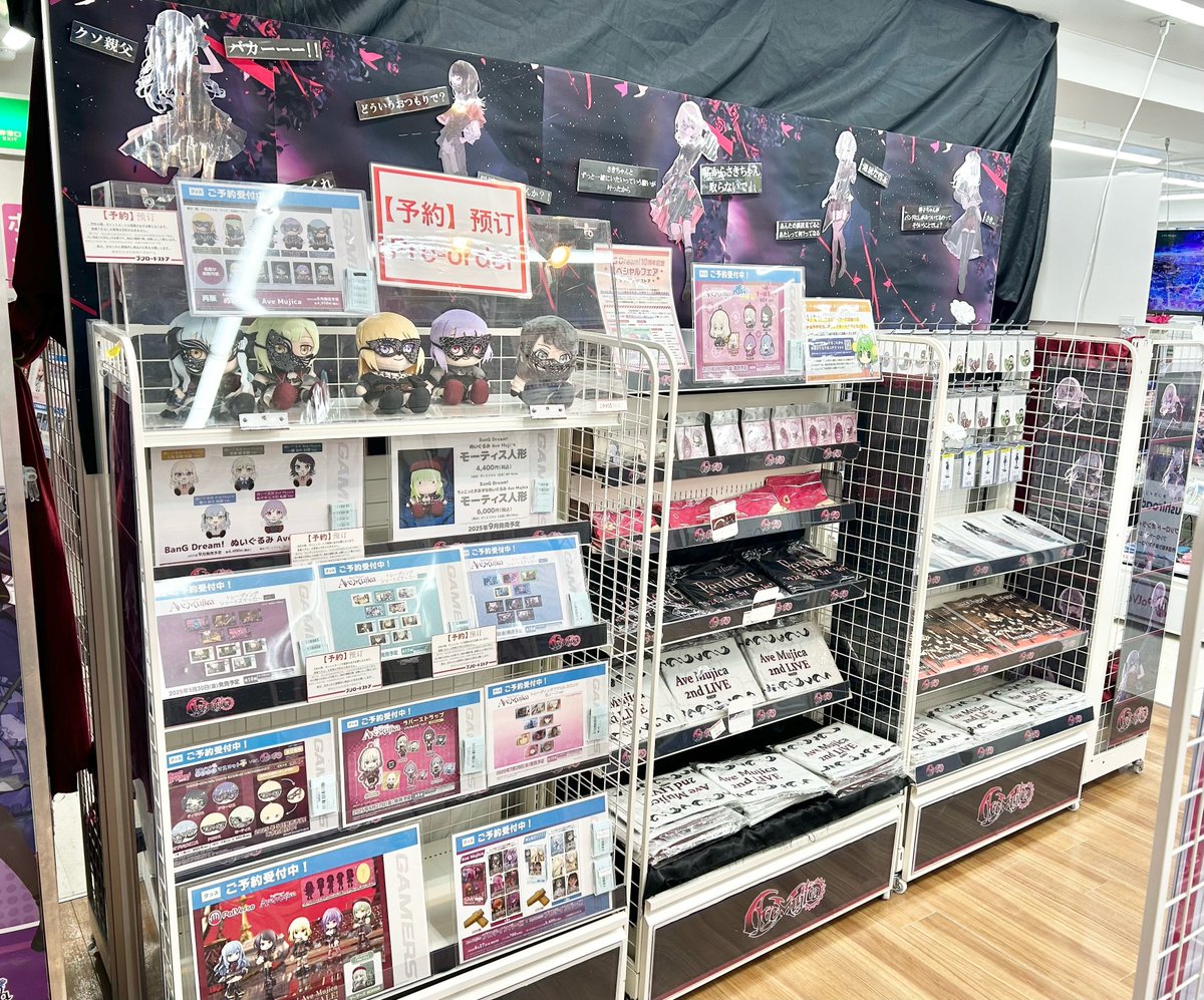 4Fのバンドリ！オフィシャルショップではAve Mujica関連グッズの取り扱いもあるゲマ❗️
5月27日はラジオ会館前エントランスからのAKIHABARAゲーマーズ本店4F
この流れで決まりゲマ‼️

👇27日開催ラジ館エントランス販売詳細
gamers.co.jp/contents/event…
※随時情報更新予定となります