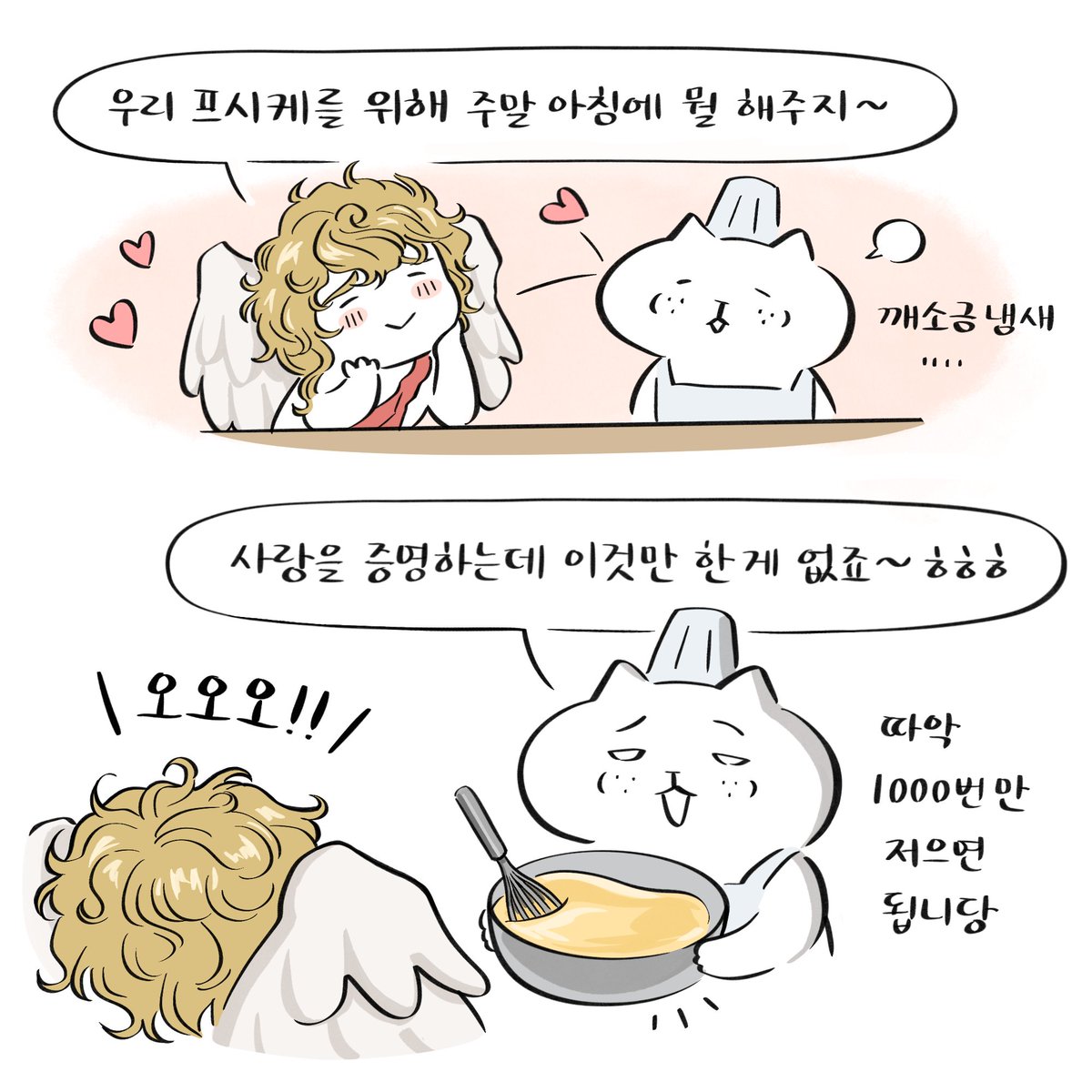paldo_official's tweet photo. 디오니소스X디오니소스
[EP.11 사랑 가득 수플레오믈렛 레시피]

프시케를위해 아침을 준비하는 에로스 💘
사랑을 듬뿍 담은 브런치 메뉴를 추천해 주었어요!

바로 1000번 저어 만드는 수플레 오믈렛! 🍳
에로스는 손 거품기로 했지만 핸드믹서 추천 드려요 (소근😉)

디오니소스 스위트칠리❤️와 머스타드💛로
산뜻하게 브런치를 즐겨보세요!

다음 요리의 주인공은 누구일까요? 🤩