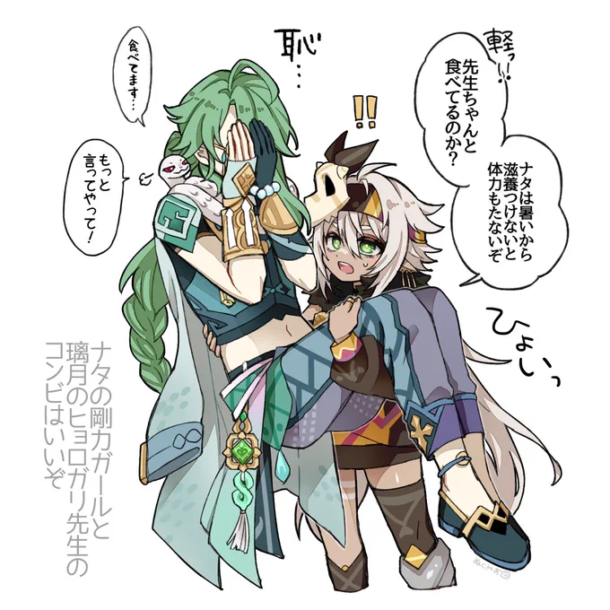 白朮先生とイアンサちゃん+ナタ激化
ちぐはぐ激化補助コンビ可愛いアピールだったのですが、勢い余ってマイブームの夜魂激化パ漫画も描いちゃいました(旅パネタ楽しい)
#nukupic二次創作 