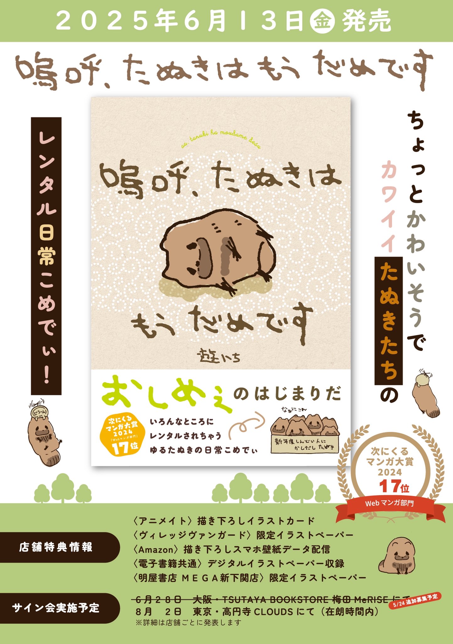 嗚呼、たぬきはもうだめです　マスコット 嗚呼、たぬきはもうだめですむにゅぐるみマスコット｜むにゅ