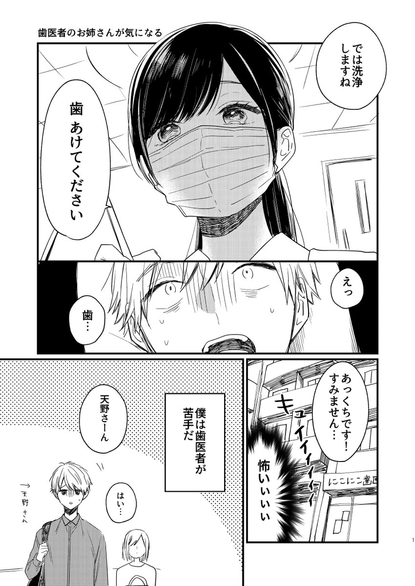 歯医者のお姉さんに学生だと思われている男(25)② 