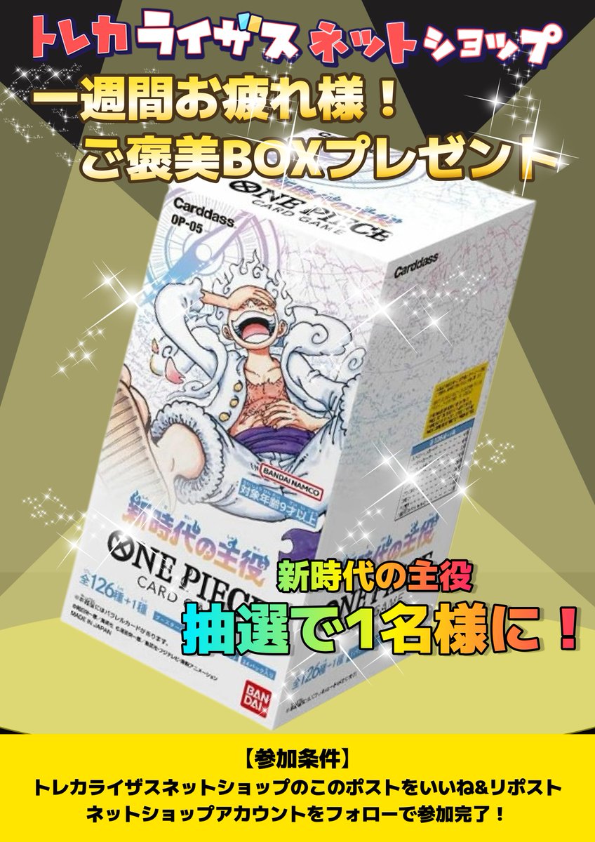 トレカライザス⚡️ネットオリパ公式🌟ガチャ🌟ポケカ・ワンピ・ヴァイス・ホロカ・ほか tweet media