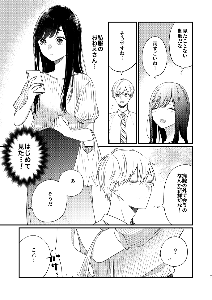 歯医者のお姉さんに学生だと思われている男(25)③ 
