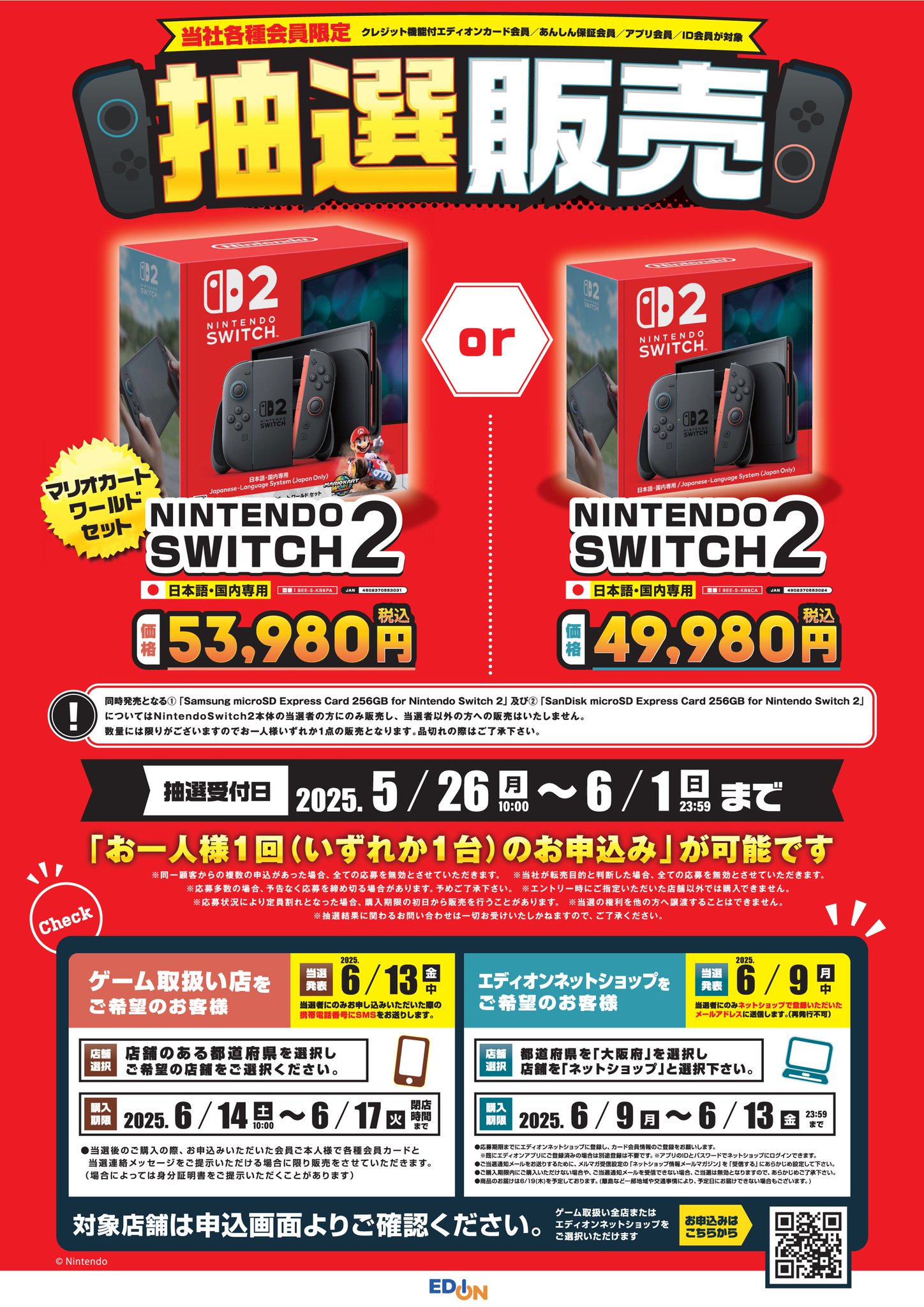 新品未使用未開封　任天堂Switch2本体エディオン限定タオル★メーカー一年保証 任天堂 新品未開封 ニンテンドーSwitch2本体 - メルカリ
