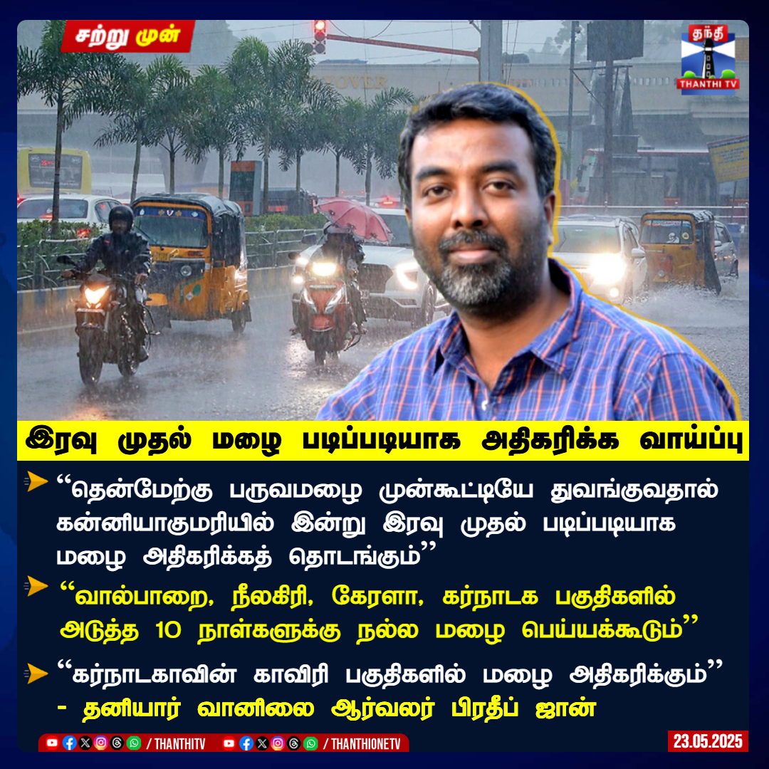 Thanthi TV tweet media