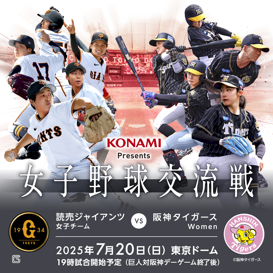 giants_wbb's tweet photo. ＼お知らせ／
7月20日（日）に #東京ドーム で開催する「KONAMI Presents 女子野球交流戦 #読売ジャイアンツ女子チーム 対 #阪神タイガースWomen」の観戦チケットを、5月25日（日）から先行販売、5月31日（土）から一般販売します✨

詳しくはこちら👇
https://t.co/hBe5TZ8O0g

#超えろ #女子野球 https://t.co/CPBG69VLKd