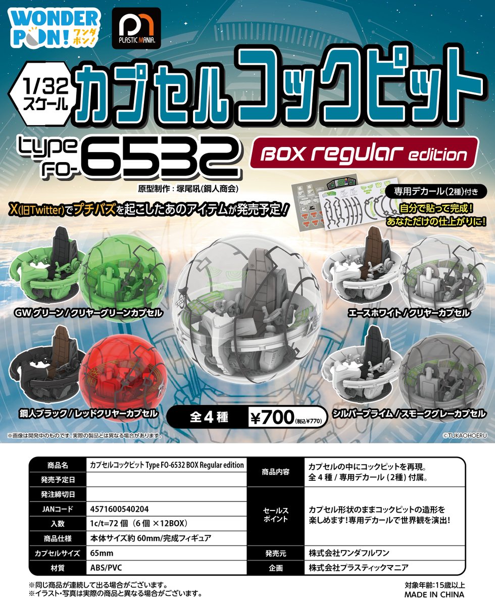 遅くなりましたが、カプセルコックピット、来週より案内開始されます