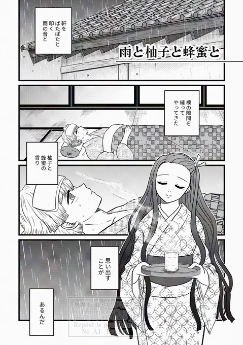 雨と柚子と蜂蜜と(1/6)
アンソロ寄稿のぜんねず。
新婚設定ですが、過去軸に飛んだりします。
計19ぺージ。

キス…(*'з`)の日なのか今日は…。
するのかしないのか…。 