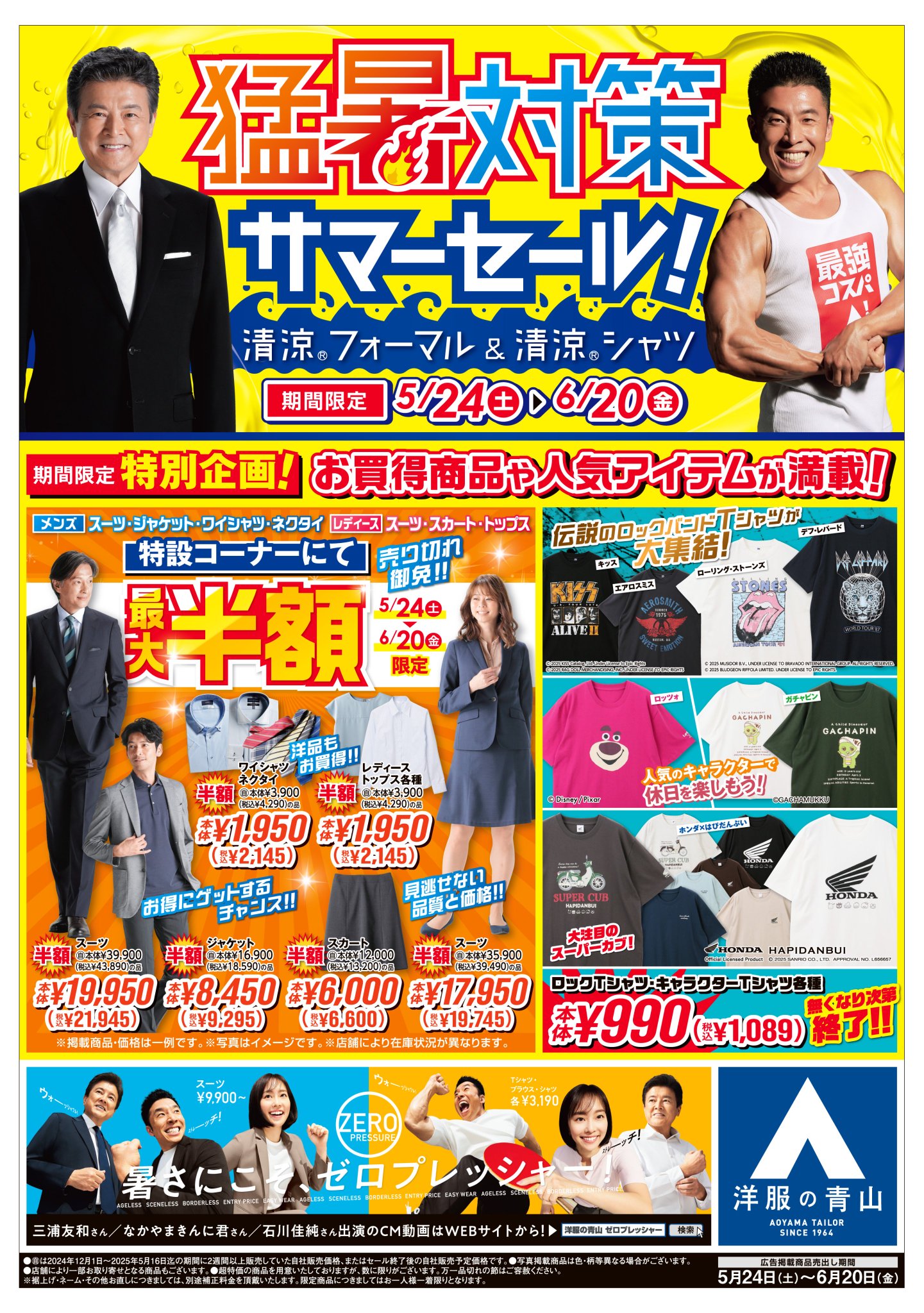 洋服の青山【公式】 on X: 