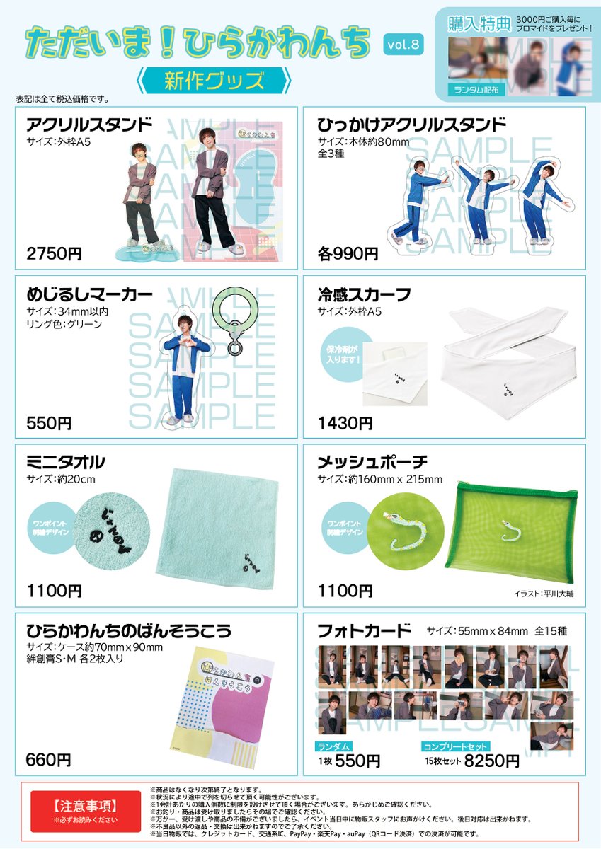 平川大輔 ひらかわんち セット おまけつき