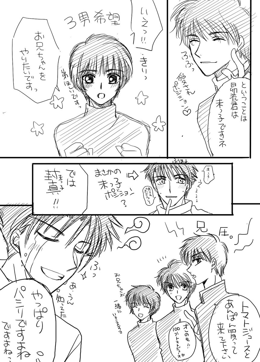rkgk漫画　ツバサ吸血鬼双児andハンター兄弟