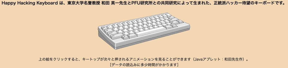 tac_tic_toe's tweet image. いっぽう、先祖の #HHKB は #Javaアプレット でカタカタされていたのであった