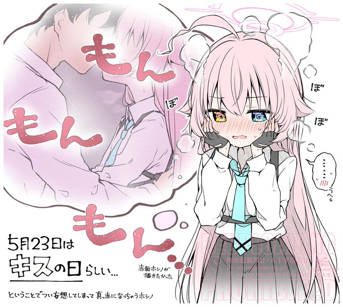 「ホシノ先輩!今日ってキスの日なんですって」とノノミに教えてもらった、先生大好きホシノ#ブルアカ #BlueArchive 