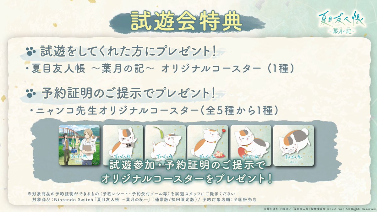 夏目友人帳 【激レア】春乙女祭パズル（夏目とギン）と栞9枚