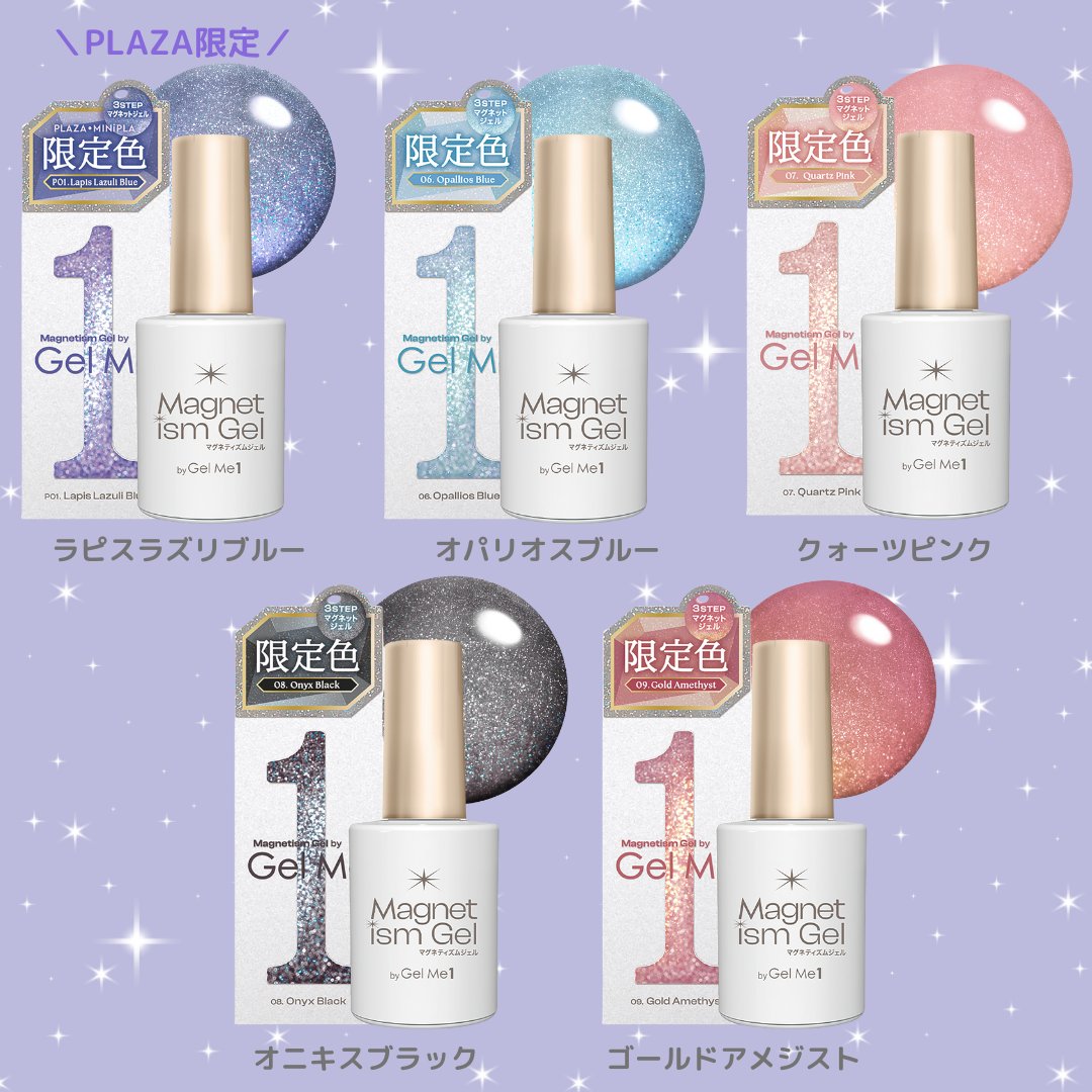 Gel Me1』の「マグネティズムジェル バイ ジェルミーワン」から、2025