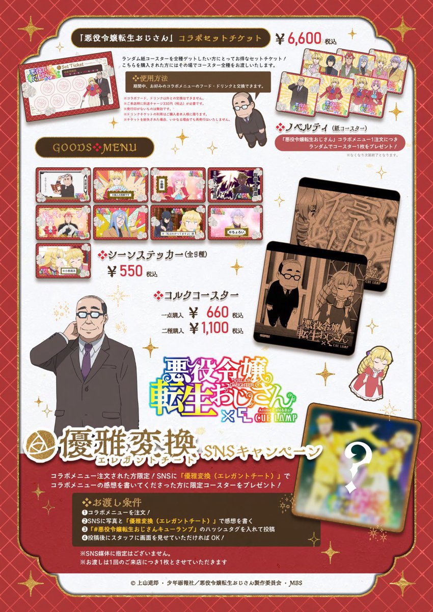 アニメカフェバーキューランプ🔴
5/23(金)も17時〜25時までオープン！

蒸し暑い夜にぴったりのジントニックご用意してます！
アニメとお酒で、ゆったり週末スタートしませんか？

「#悪役令嬢転生おじさん」コラボは5/28まで！

#前田誠二 さん コラボ開催中！
#成田芋虫 先生グッズ販売中！