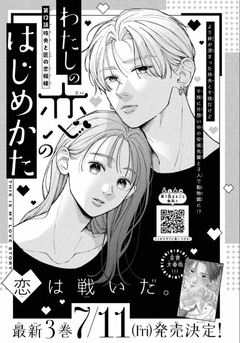 【おしらせ】
本日発売のデザート7月号に
「#わたしの恋のはじめかた」
12話を掲載していただいてます🐧✨

そして7/11(金)に単行本3巻発売予定です🙌併せてよろしくお願いいたします！