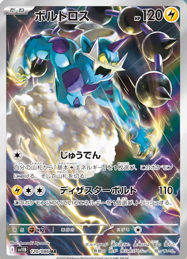トップ製菓ポケモン、ゴルーグ 、ボルトロス、プラカード 洞窟背景 5月23日更新】 #ad 「ブラックボルト」「ホワイトフレア」予約抽選