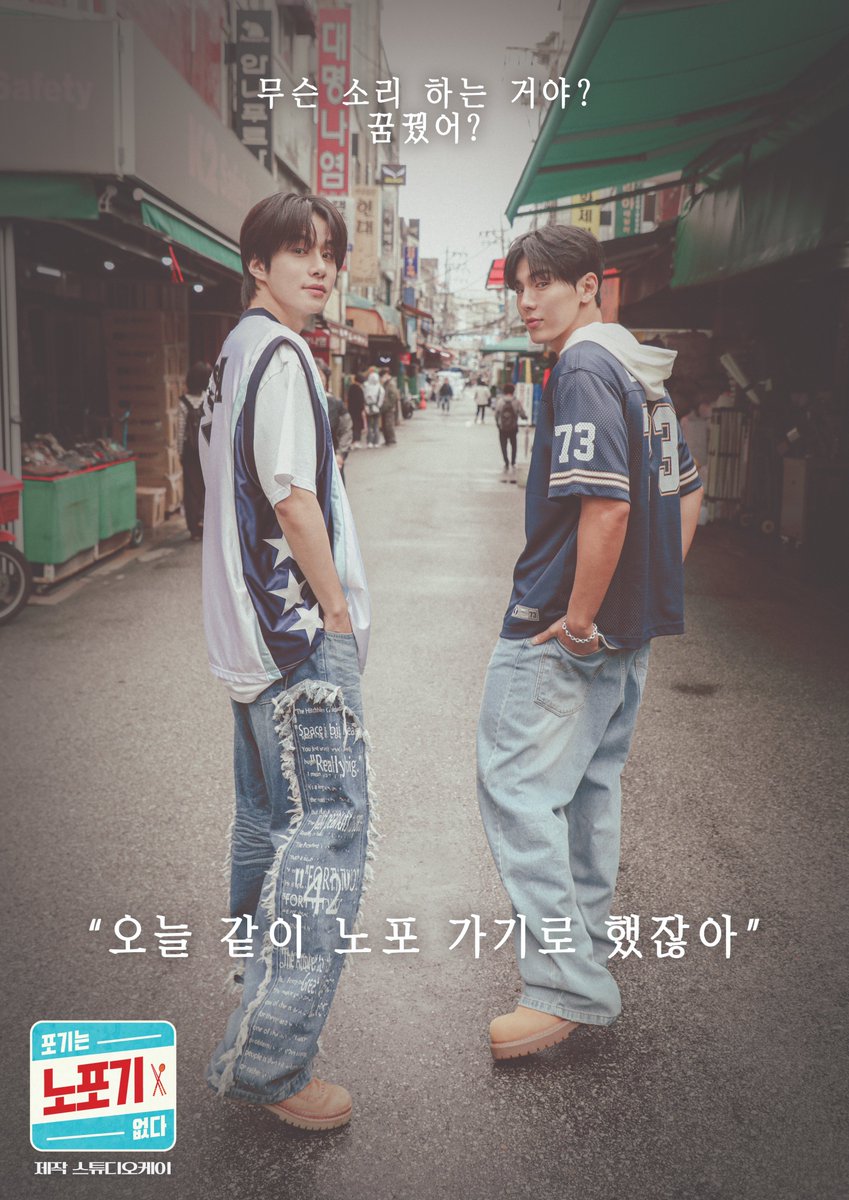 재개장 D-1
🎊우형제 시끄럽게 입장🎊

우리 약속 잊은 거 아니지?
🗓 토요일 19:00 KST 노포기

#NOPOGY #노포기
#MONSTAX #NCT 
#SHOWNU #JUNGWOO
#몬스타엑스 #엔시티
#셔누 #정우
@OfficialMonstaX
<a href="/NCTsmtown/">NCT</a>