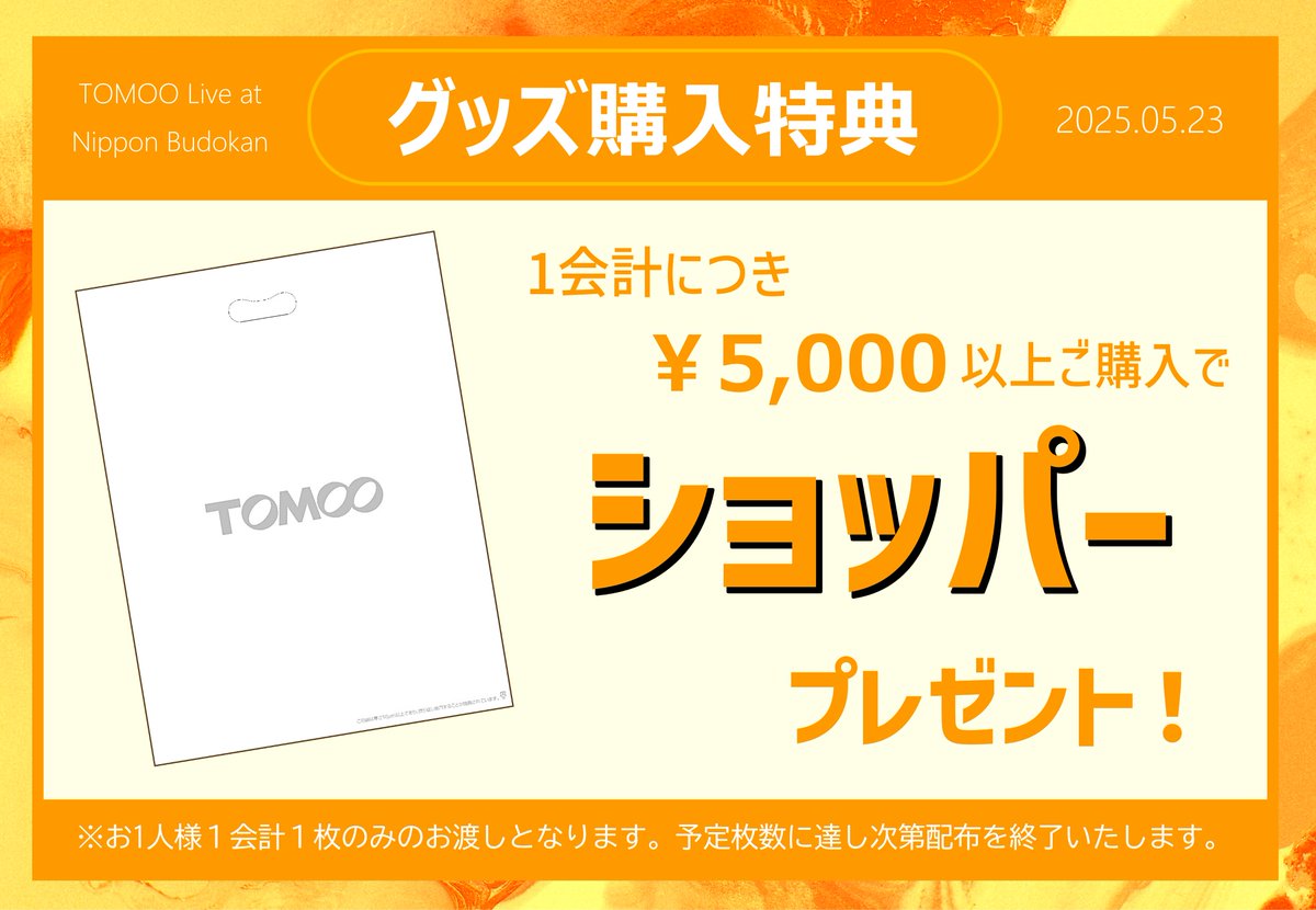 Liveタオル キーホルダー CD TOMOO ファイル