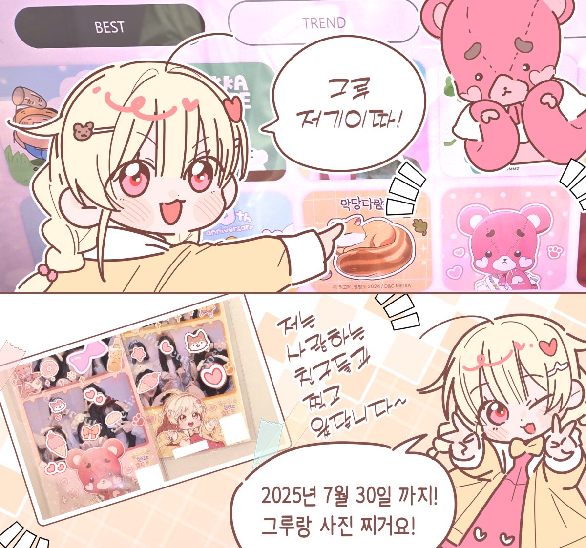 그루와 함께 인생네컷 찍고 왔어요 (灬♥ω♥灬)
이번 주말... 그루와 사진 한 장 어떠세요? (❁ᴗ͈ˬᴗ͈)◞