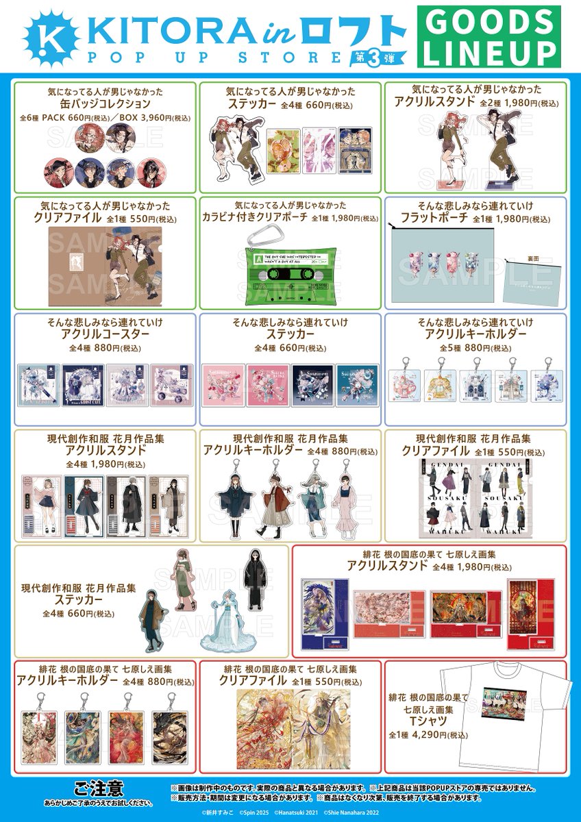 🌟キトラ inロフトポップアップストア🌟 銀座ロフトにて現在開催中