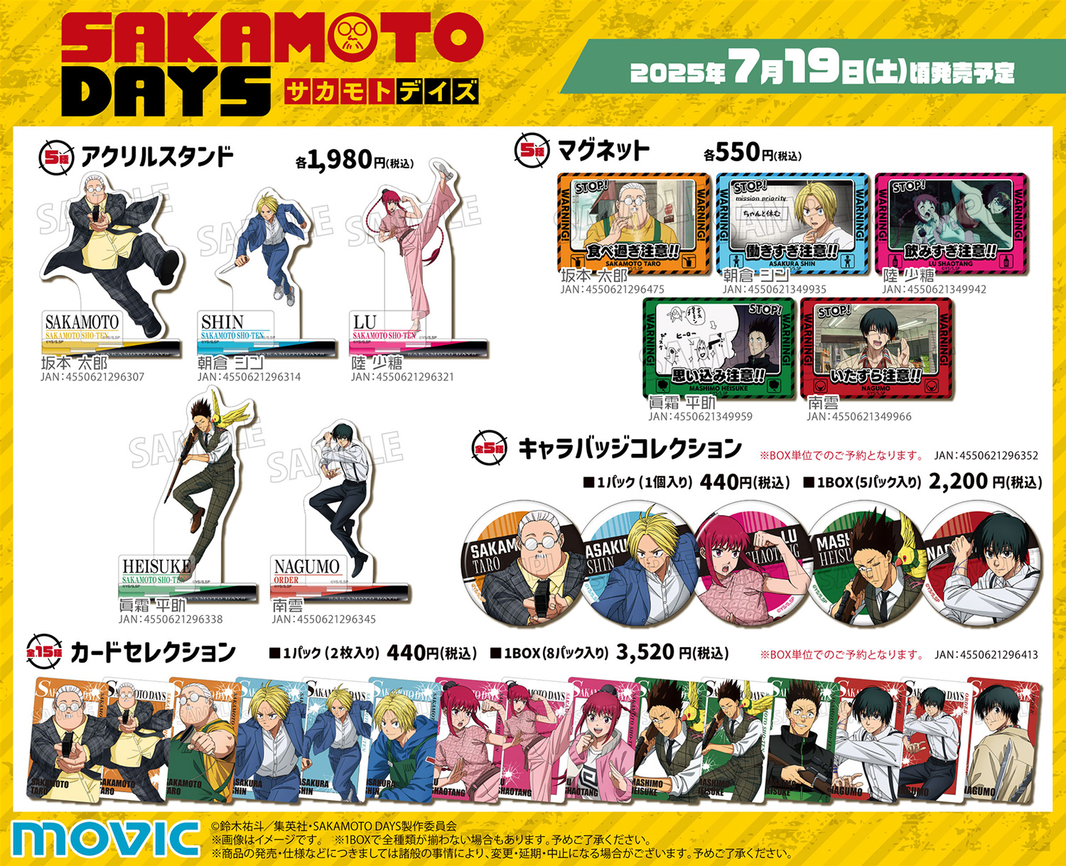 SAKAMOTO DAYS/サカモトデイズ グッズ&情報 on X: 