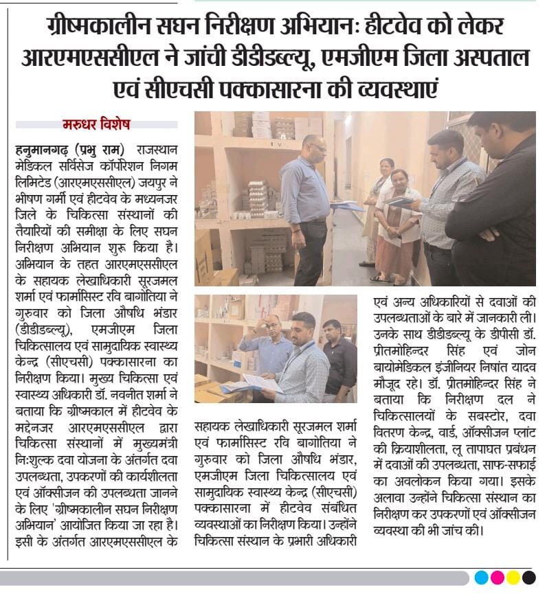 iechanumangarh's tweet photo. #हनुमानगढ़ #Hanumangarh
#RMSCL (सहायक लेखाधिकारी सूरजमल शर्मा एवं फार्मासिस्ट रवि बागोतिया) ने हनुमानगढ़ DDW, जिला अस्पताल एवं पक्कासरना का किया निरीक्षण
@BhajanlalBjp
@GajendraKhimsar
@neha_giri_
@kana_ias
@DmHanumangarh
@DIPRRajasthan
@DrNavneetShar10 https://t.co/4a7nrydUrb