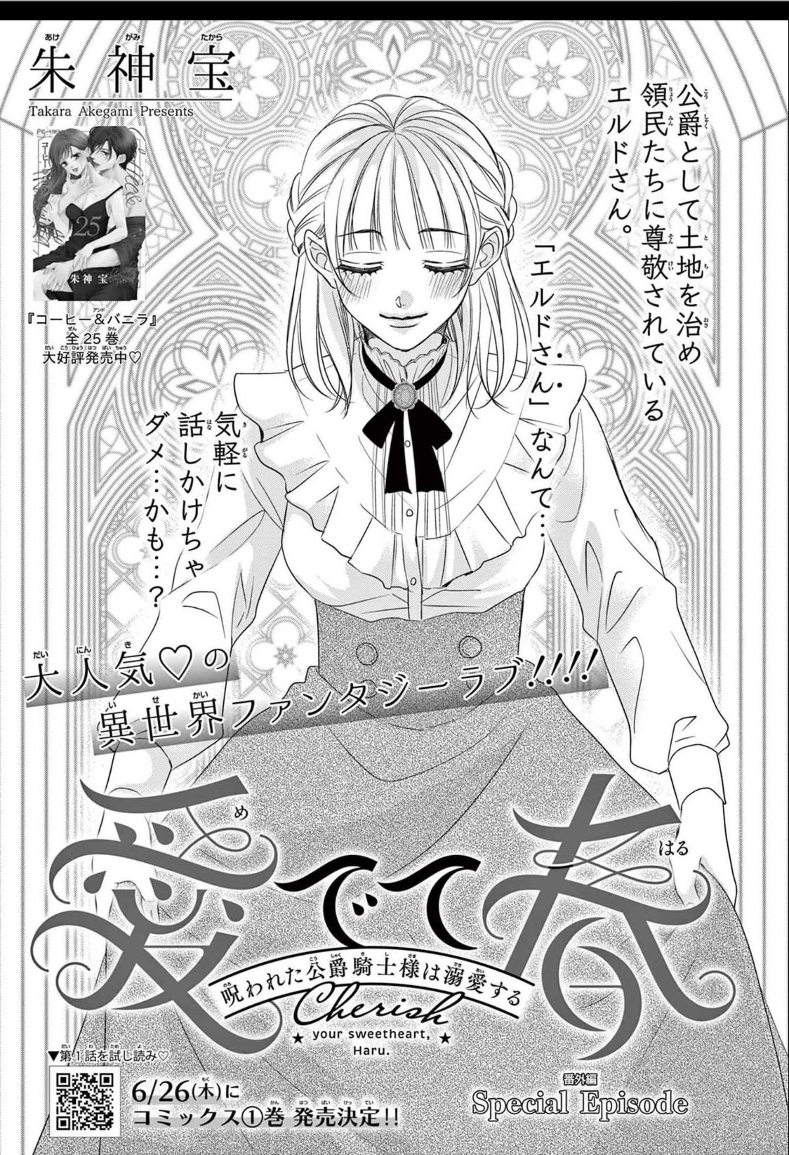 コーヒー&バニラ 全巻セット（1-25巻 最新刊） | 八文字屋