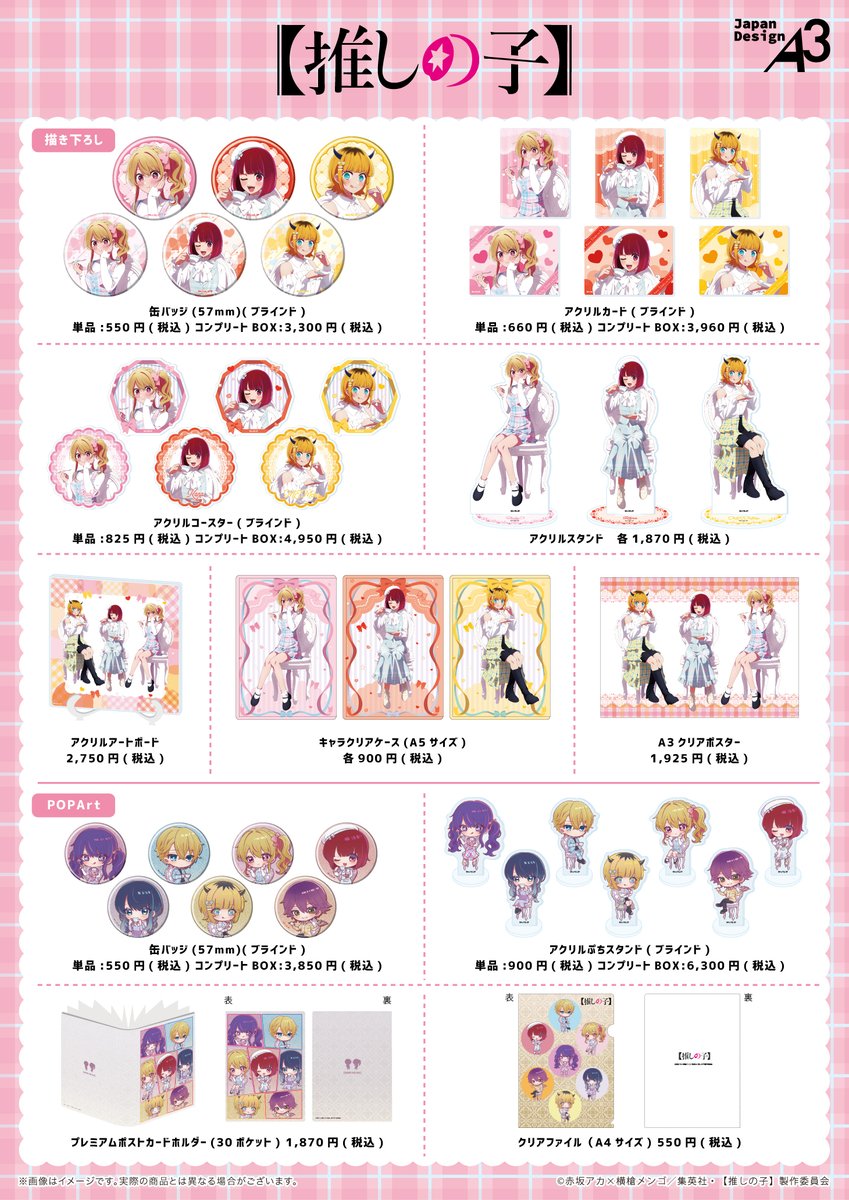 推しの子 グッズ情報 on X