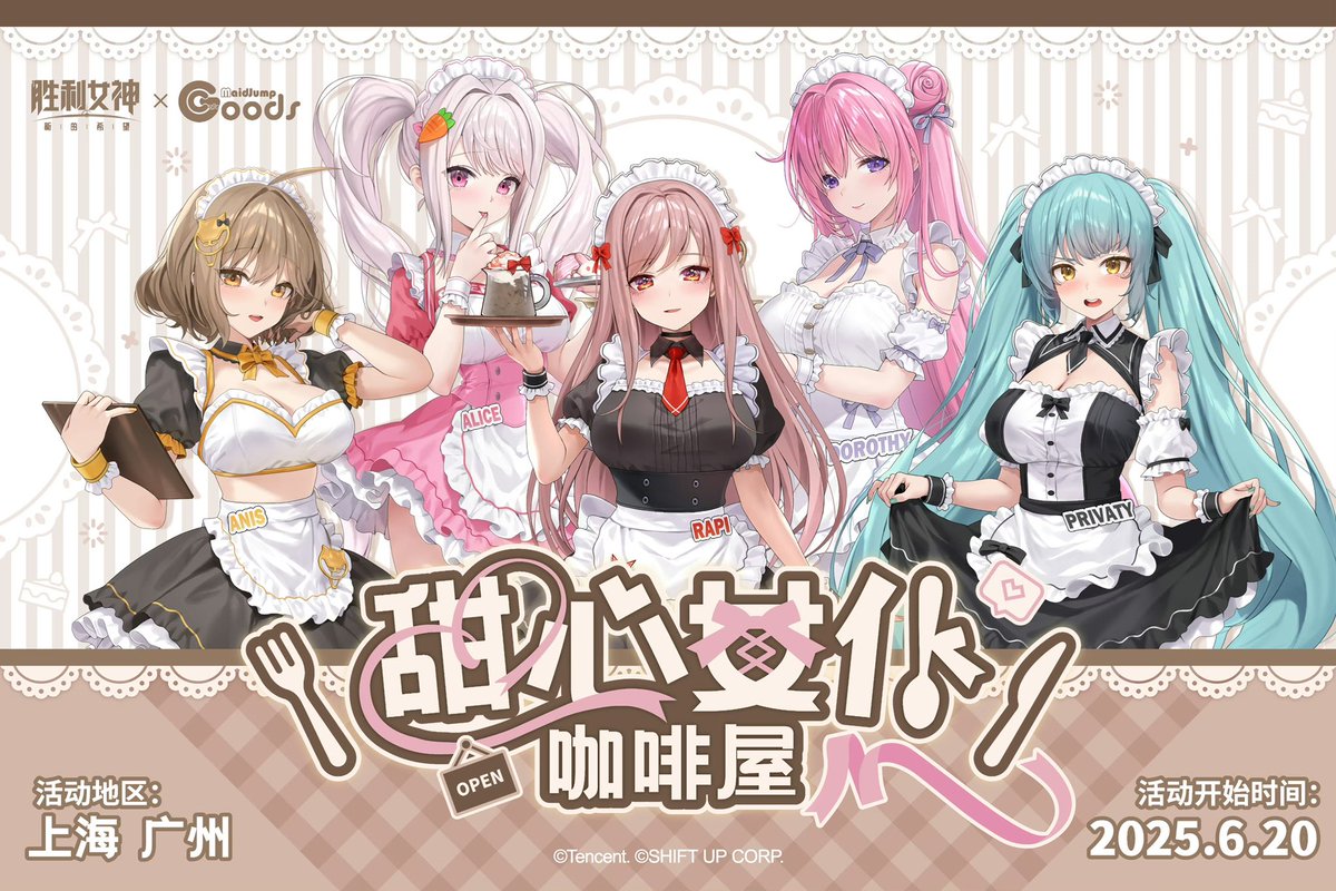 中国限定 勝利の女神 NIKKE カフェコラボ アニス ラピ プリバティ