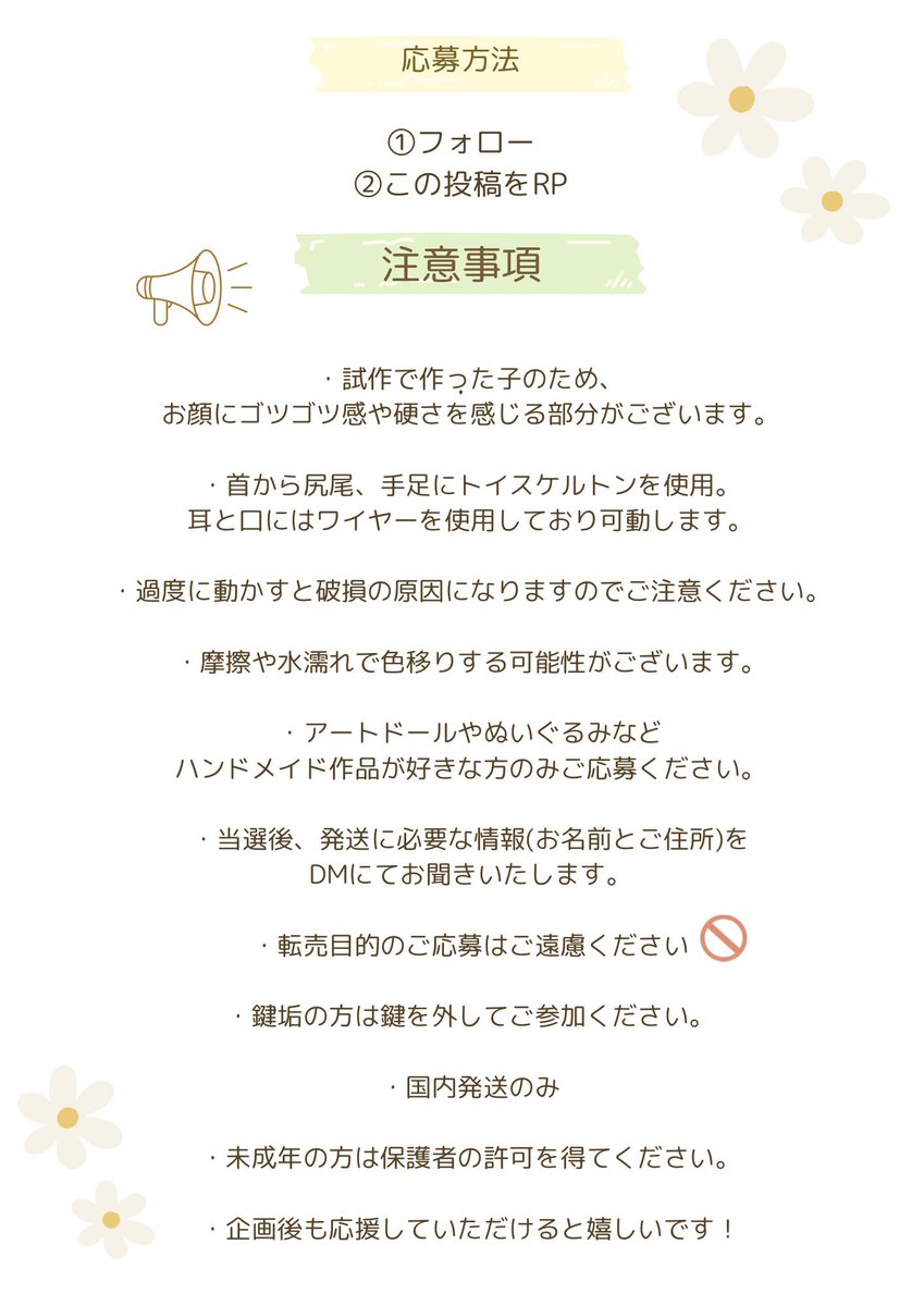 【プレゼント企画】

フォロワーさま1000人突破＆屋号決定したので…！
画像の子を1名様にプレゼントいたします🍀

【応募方法】
①フォロー
②この投稿をRP

〆 5/25(日)21時まで

注意事項（画像2枚目）にご同意の上、ご応募ください🙇🏻‍♀️

#アートドール