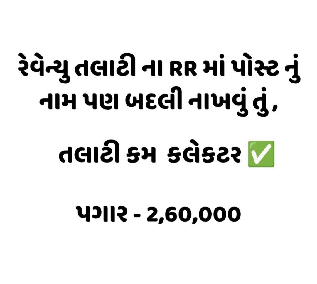 #Revised_Revenue_Talati_Syllabus

<a href="/GovernorofGuj/">Governor of Gujarat</a> 
<a href="/Bhupendrapbjp/">Bhupendra Patel</a> 
<a href="/CMOGuj/">CMO Gujarat</a> 
<a href="/sanghaviharsh/">Harsh Sanghavi</a>
<a href="/irushikeshpatel/">Rushikesh Patel</a> 
<a href="/BJP4Gujarat/">BJP Gujarat</a> 
<a href="/shaktisinhgohil/">Shaktisinh Gohil MP</a> 
<a href="/INCGujarat/">Gujarat Congress</a> 
<a href="/AAPGujarat/">AAP Gujarat</a>
<a href="/AmitChavdaINC/">Amit Chavda</a>
<a href="/drmanishdoshi/">Dr.Manish Doshi</a>