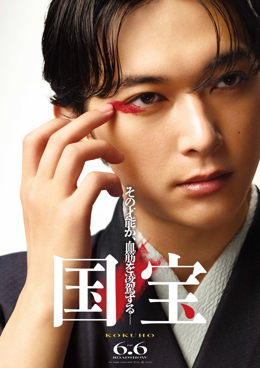 吉沢亮FC限定】 #映画国宝×アイリスオーヤマのお茶(新商品)コラボ試写