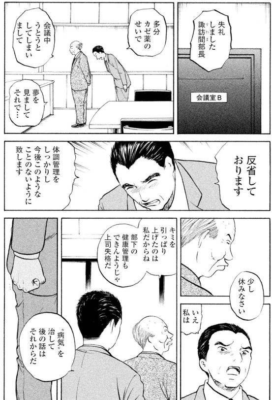 町医者ジャンボ#94 4/4 