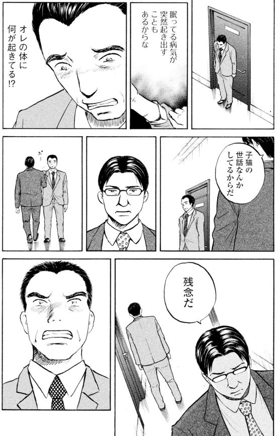 町医者ジャンボ#94 4/4 