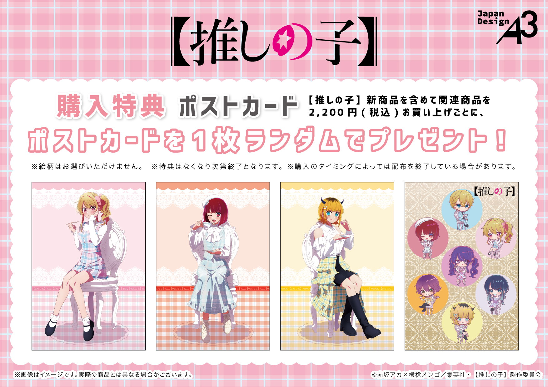 推しの子 グッズ情報 on X: 