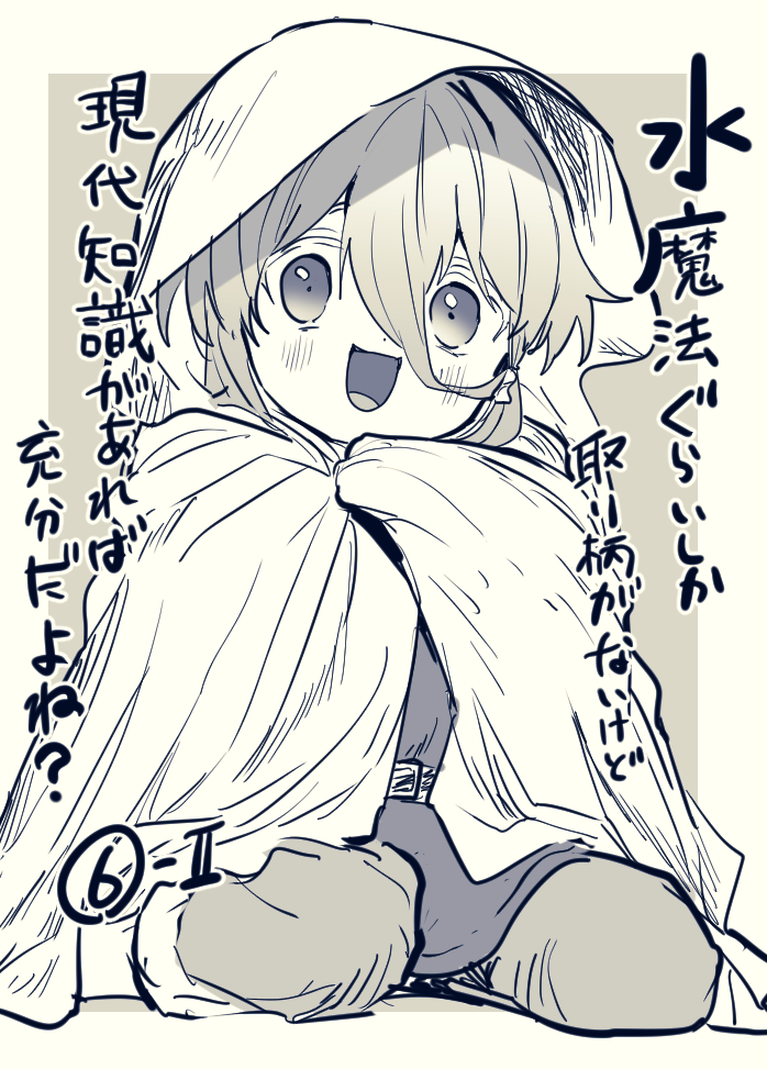 『水魔法ぐらいしか取り柄がないけど現代知識があれば充分だよね?』最新話更新されましたー!
フリムちゃんに平穏が訪れる日はくるのだろうか…🤔
#水ぐら