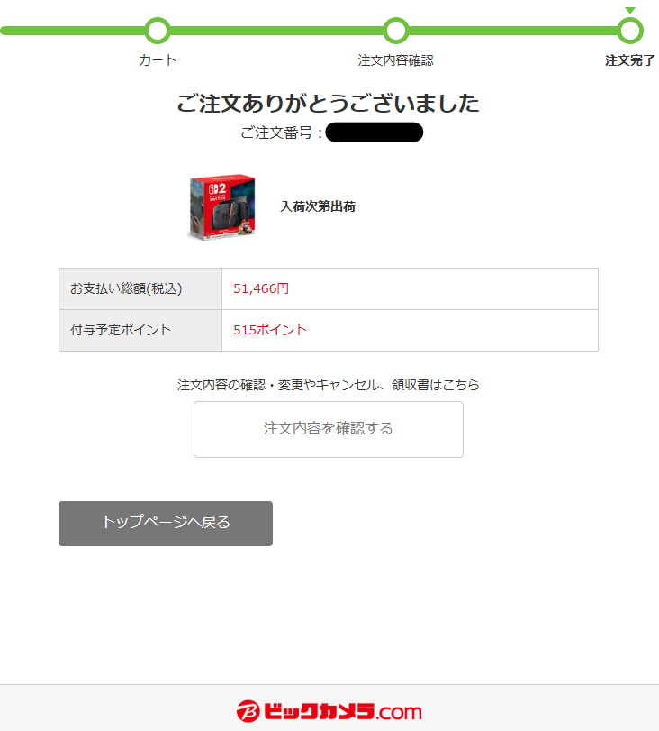はい、ありがとうございました！