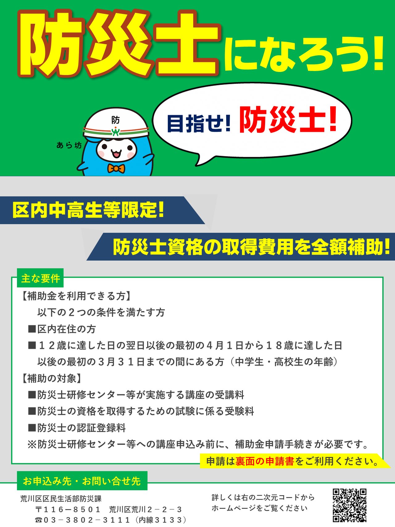 荒川区 on X: 