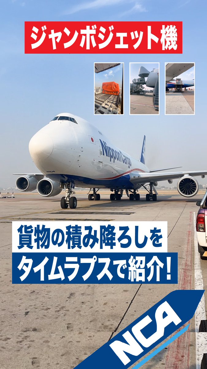 日本貨物航空【NCA】 (@nipponcargo) / Posts / X
