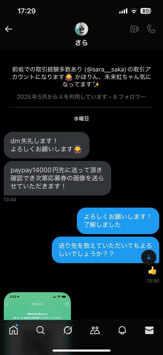 kawata17chan's tweet photo. 【⚠️ご注意ください／詐欺被害報告⚠️】

先日、X上で日向坂シリアルに関する個人間取引を行った際、下記アカウントとのやり取りで詐欺被害に遭いました。

【アカウント名】@rika_sasha113 
【やり取り内容】
・1枚1400円 ×10枚分を先払いで送金
・送金後、シリアルが送られず、ブロック

#拡散希望 https://t.co/NU2BT9HJv1